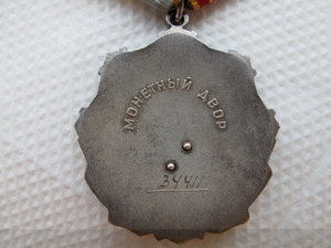 Трудовая Слава №34411