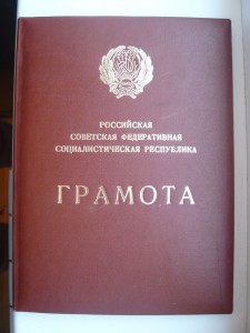 Почет. строитель тяж. индустрии + засл. строитель на женщину