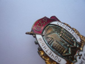 Почет. строитель тяж. индустрии + засл. строитель на женщину