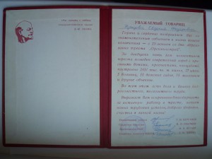 Почет. строитель тяж. индустрии + засл. строитель на женщину