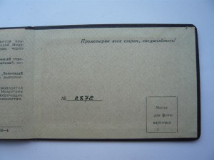 Почет. строитель тяж. индустрии + засл. строитель на женщину