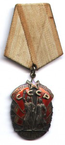 Знак Почета № 184476  - мужик без пояса