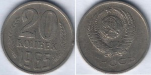 20 коп 1965г.