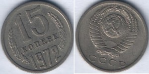 15 коп 1972г.