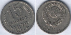 15 коп 1972г.