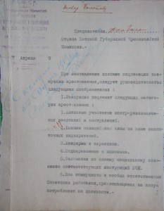 ВЧК-ОГПУ.Болотов С.А. 2 фото,Грамота и 8 документов.