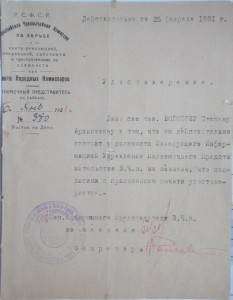ВЧК-ОГПУ.Болотов С.А. 2 фото,Грамота и 8 документов.