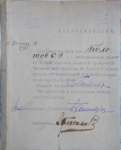 ВЧК-ОГПУ.Болотов С.А. 2 фото,Грамота и 8 документов.