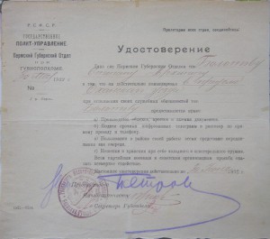 ВЧК-ОГПУ.Болотов С.А. 2 фото,Грамота и 8 документов.