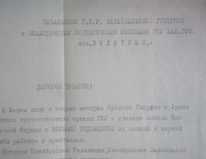 ВЧК-ОГПУ.Болотов С.А. 2 фото,Грамота и 8 документов.