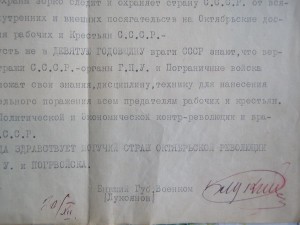 ВЧК-ОГПУ.Болотов С.А. 2 фото,Грамота и 8 документов.