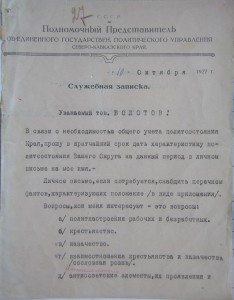 ВЧК-ОГПУ.Болотов С.А. 2 фото,Грамота и 8 документов.