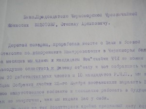 ВЧК-ОГПУ.Болотов С.А. 2 фото,Грамота и 8 документов.