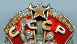 Знак Почета, МОНДВОР, 4947