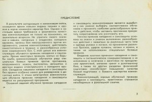 Приемы нападения и защиты. МО ССР 1959г.