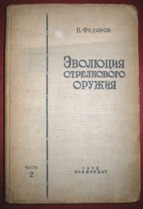 Эволюция стрелкового оружия. 1939г.