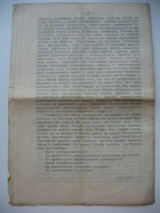 ! Брошюра РСДРП 1916 г. Война и дороговизна в России !