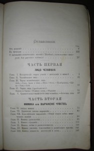 Физиономия и выражение чувств. 1886г.