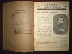 Плакат и художественная репродукция. 1935