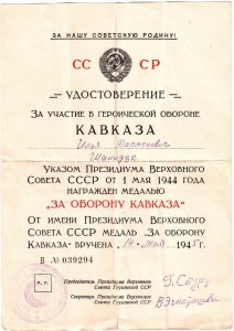 Кавказ ГрССР.  Исполком. 1945г. Интересный.