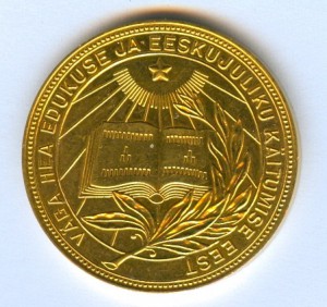 малая золотая школьная медаль Эстонской ССР