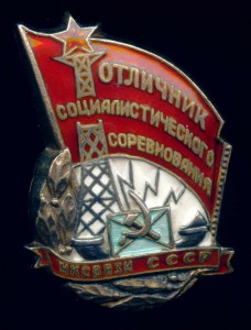 ОСС НК СВЯЗИ СССР №240 Мондвор (серебро)