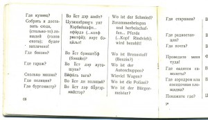 Легендарный русско-немецкий разговорник 1941 г.