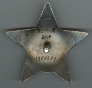 КЗ №1360487+ ОВ юб. +Берлин+Кениг+Германия