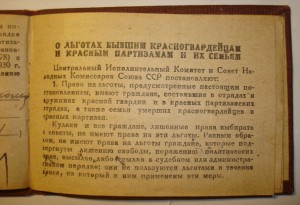 Герой революции - Эрлих В.В. с БКЗ РСФСР