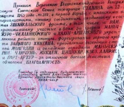 Цветная грамота-Пр.ВГК 372 за Японию. Сталин с двумя звезд.