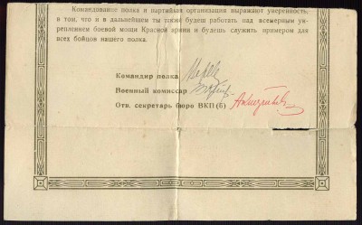 Грамота 1-го полка связи МВО 1930 год.