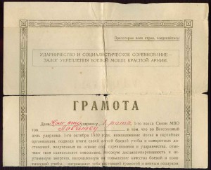 Грамота 1-го полка связи МВО 1930 год.