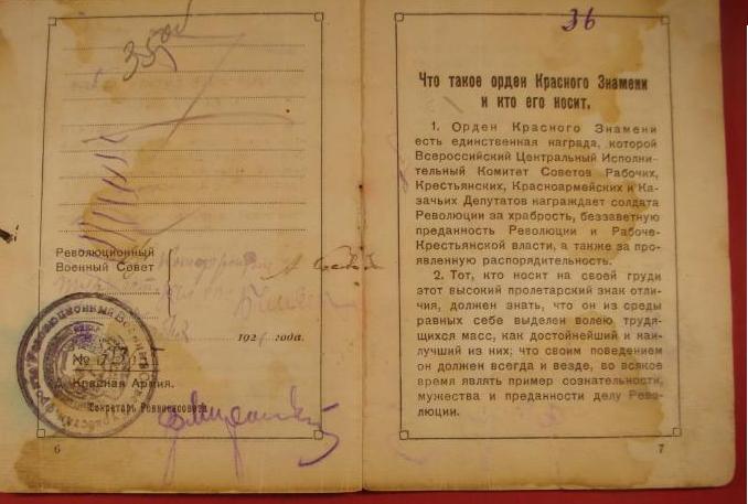 Свидетельство о награждении БКЗ РСФСР 1921года