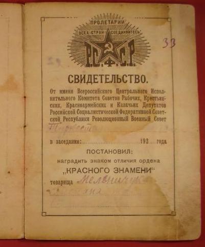 Свидетельство о награждении БКЗ РСФСР 1921года