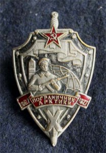 Пограничник Арктики - 10 лет погранотряду 1967-1977