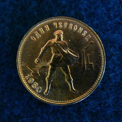 10 рублей 1980 года."Сеятель".