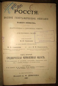 Россия. Полное географическое описание нашего Отечества. 11т