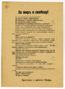 Антибольшевистская листовка «За мир и свободу!»