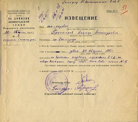 похоронки