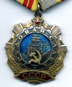 Трудовая Слава II