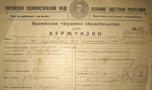Временное трудовое свидетельство для буржуазии 27.12.1918г.