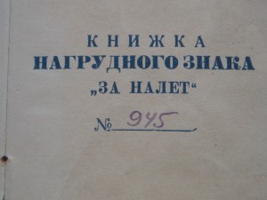 1000000 км №945 док.(подпись генерал-майора Соколова) ранен