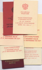 участнику войны и тр.фронта к 30 и 40 летию Победы на одного