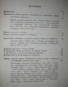 Очерки по истории географических открытий.  1946