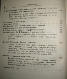 Очерки по истории географических открытий.  1946