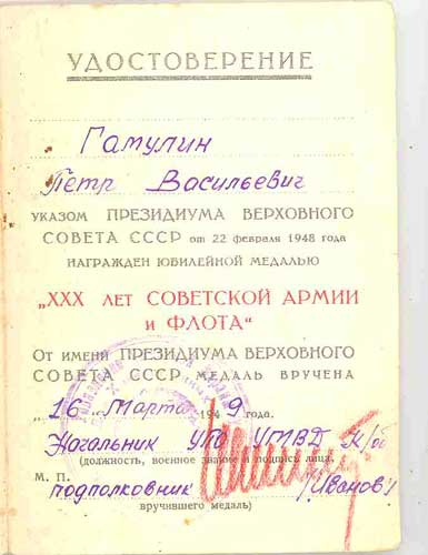 Пенсионное удост-е и доки на юбилейки МВД