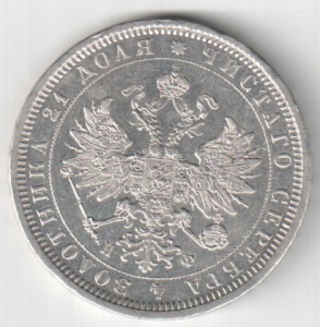 1 рубль 1878г.