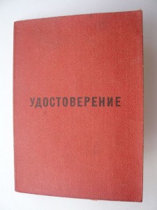 Док к знаку "50 лет в КПСС". Чистый.