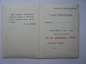 Док к знаку "50 лет в КПСС". Чистый.