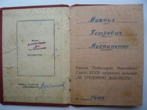 Удост. на ТД № 54103 (1945г.) и "50 лет в КПСС"на одного